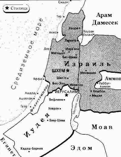 Израиль 928-586 гг. до н.э.
